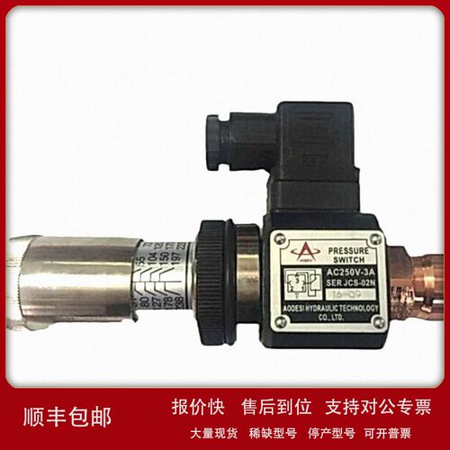 议价AODESI压力开关PRESSURE SWITCH AC250V-3A SER JCS-02N 02H