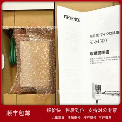 议价基恩士静电消除器SJ-M300 SJ-M030G正品现货 全新原装 议价日