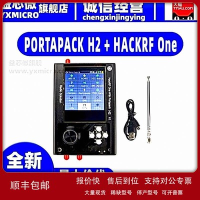 议价PORTAPACK H2 + HACKRF One 1MHz-6GHz 收音机全功能无线电收