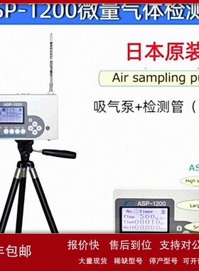 议价日本光明理化学KOMYO自动泵 ASP-1200微量气体检测仪 甲醛测