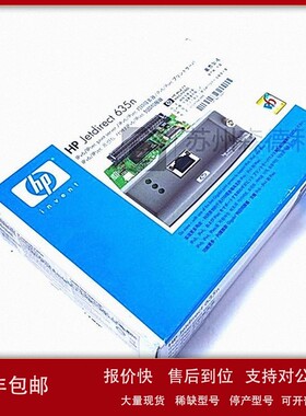 议价全新HP JETDIRECT 635N 内置打印服务器