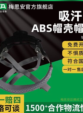 MSA梅思安10180494 超爱戴 安全帽灰色针织布吸汗带ABS帽壳帽衬