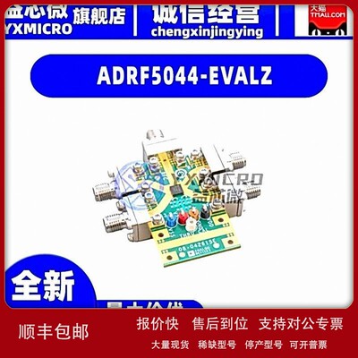 议价ADRF5044-EVALZ EVAL BOARD FOR ADRF5044开发板 射频器 评估