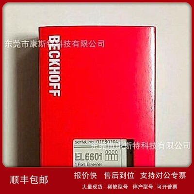 议价BECKHOFF倍福EL6601全新原装实拍议价电子模块