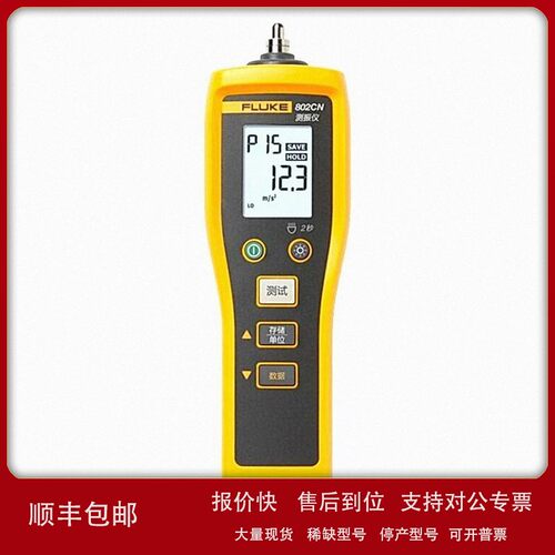 议价福禄克（FLUKE）802CN 振动测试仪 测震仪 振动烈度点检仪