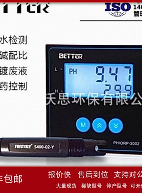 议价直销台湾BETTER在线PH计PH/ORP-2002酸碱度在线检测仪PH检测