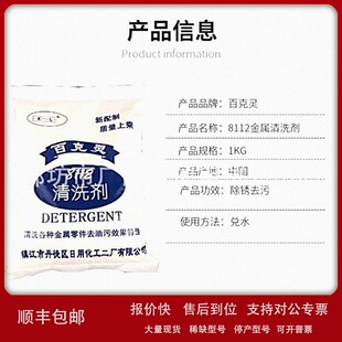 议价百克灵8112 百克灵202船用金属清洗剂 煮冷器清洗油污IMPA550