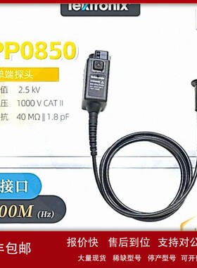 议价TPP0850 TektronixTPP0850单端高压探头 泰克TPP0850探头