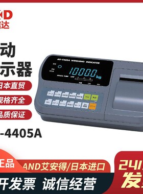 日本AND艾安得原装进口数显挥动指示器AD-4405A/4406A等待指示器