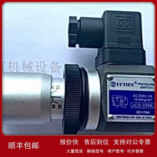 议价台湾YUTIEN压力继电器开关PRESSURE SWITCH AC250V-3A JCS-02