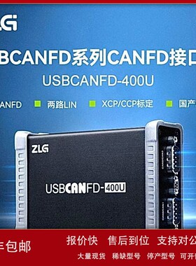 议价ZLG致远电子 USB转CANFD接口卡 4路CANFD两路LIN XCP/CCP标定