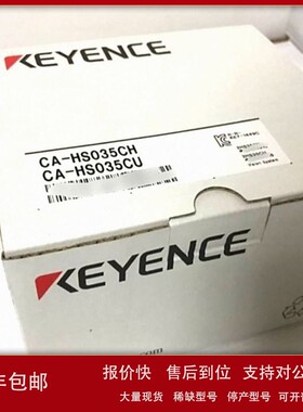 议价供应基恩士KEYENCE视觉CCD相机CA-HS035MU全新原装现货议价