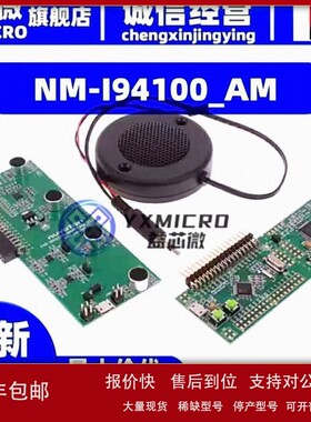 议价NM-I94100_AM EVALUATION DEBUGGING AND DEMO K 套件