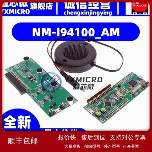议价NM-I94100_AM EVALUATION DEBUGGING AND DEMO K 套件