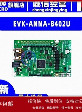 议价全新EVK-ANNA-B402U EVK FOR ANNA-B402 BLE U.FL CONN开发板