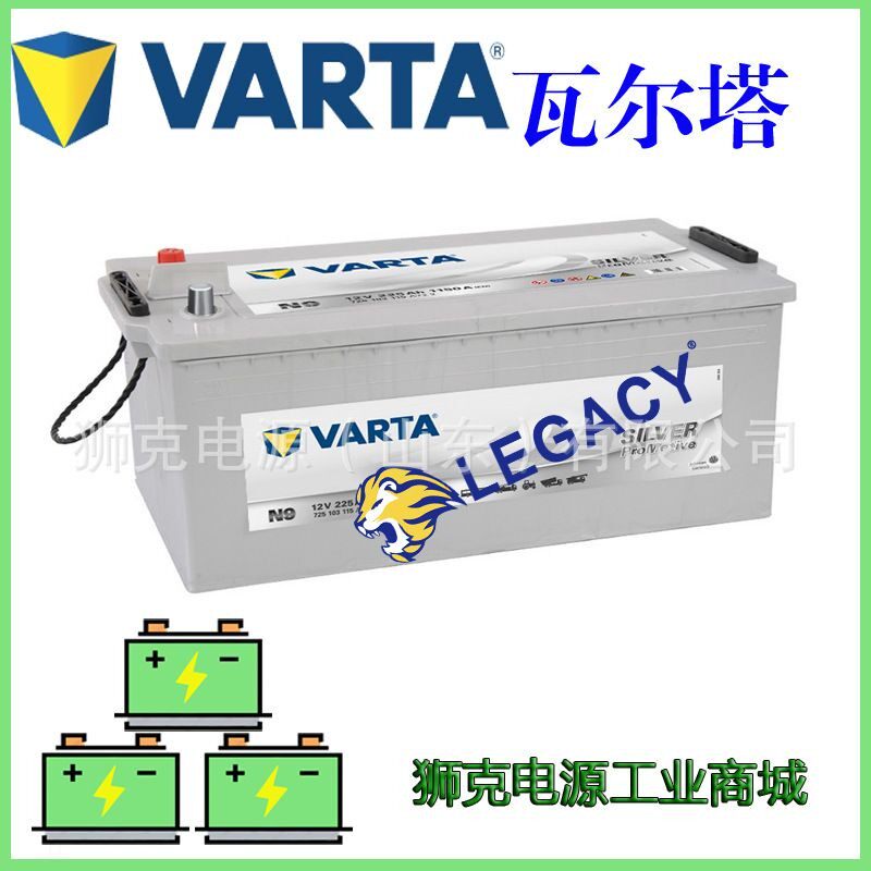 德国瓦尔塔VARTA蓄电池N9 12V225AH电瓶