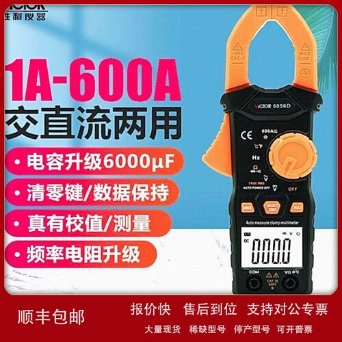 议价胜利仪器VC6056D数字钳形表交直流600A钳形电流表钳口可张30m