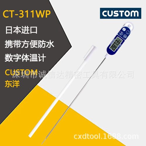 日本CUSTOM东洋CT-311WP CT-321WP CT-500WP防水数字体温计