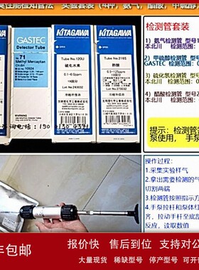 议价纺织品消臭性能检知管105SEGASTEC71120U216S符合GBT33610