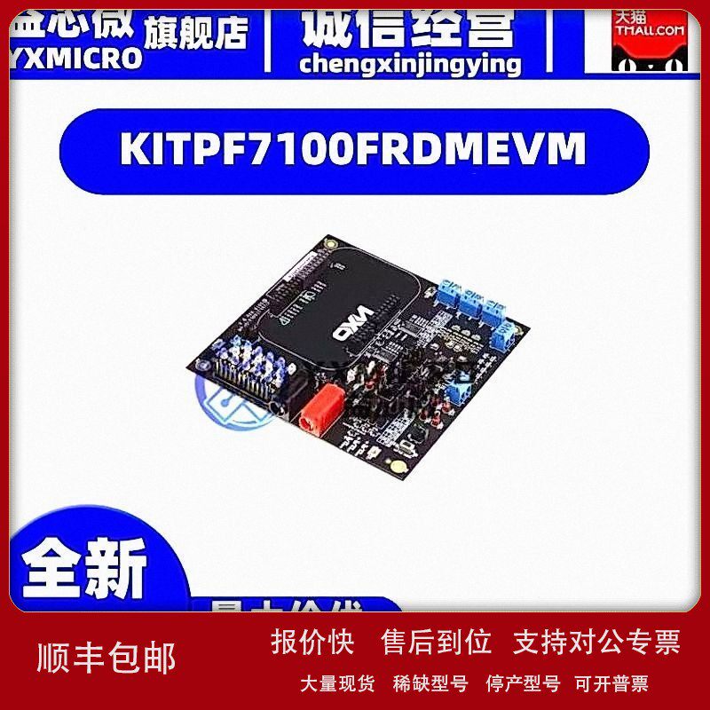 议价KITPF7100FRDMEVM FRDM PF7100 DEV BOARD GUI 开发板 套件