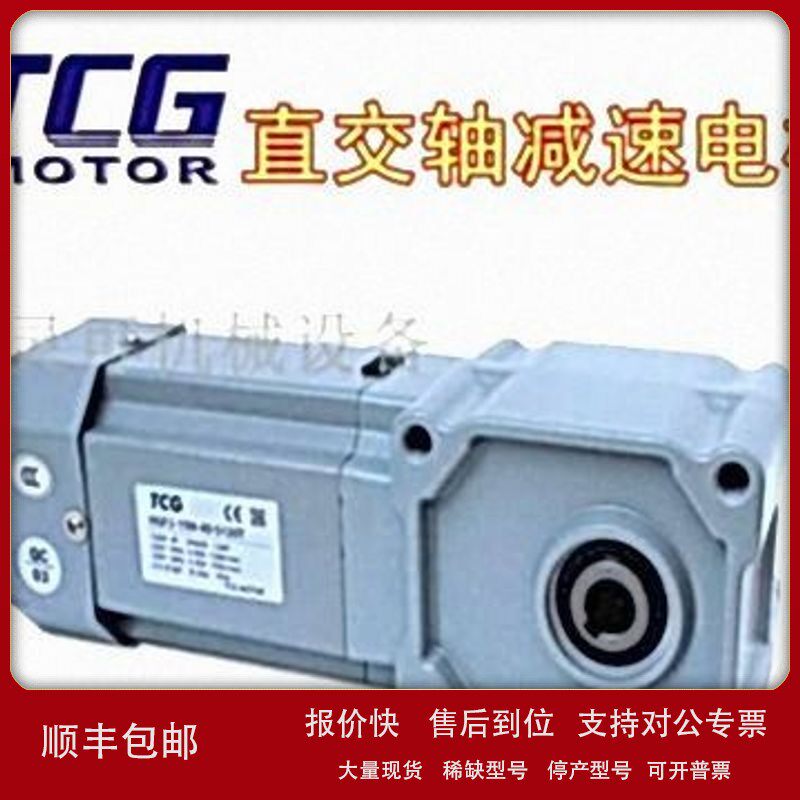 议价台湾台创TCG减速电机HGF2-15N-40-5120T HGF-15R-50-T25