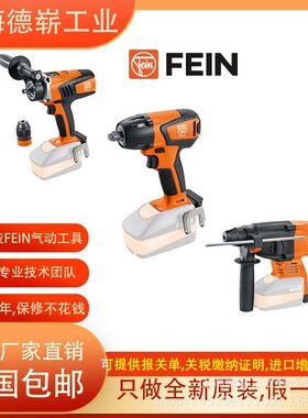 德国 FEIN 泛音 钻/驱动器 螺丝刀/电钻F73011B040G110S1