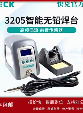 议价QUICK快克3205/3202恒温数显高频无铅焊台150W大功率自动休眠