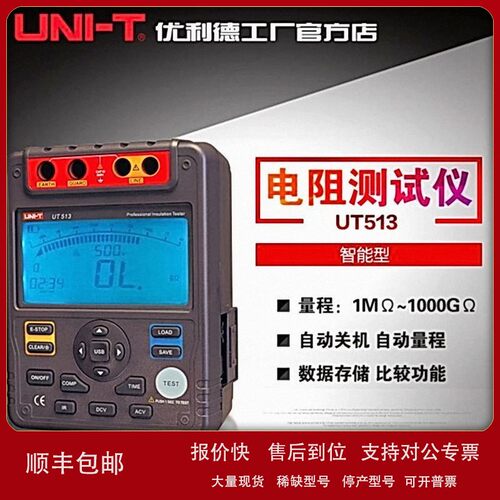 议价优利德UT513绝缘电阻测试仪兆欧表5000V数字摇表多功能数字电