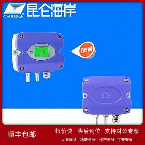 议价collihigh/昆仑海岸JYB-DW-N系列防护型扩散硅微差压变送器传