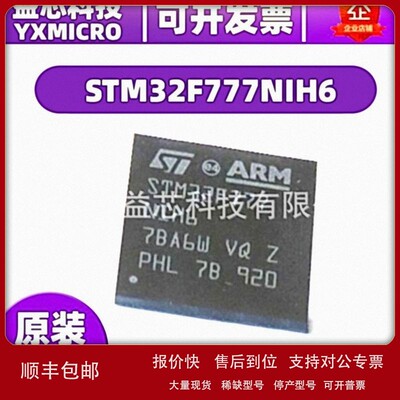 议价全新原厂STM32F777NIH6 IC芯片BGA216单片机MCU ARM微控制器