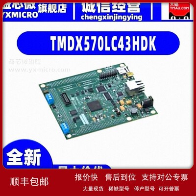 议价全新TMDX570LC43HDK TMDX570LC43HDK Hercules 评估板开发套