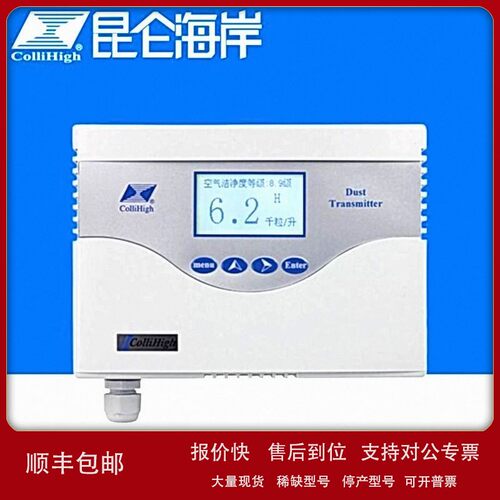 议价collihigh/昆仑海岸JQBW-8系列粉尘变送器传感器