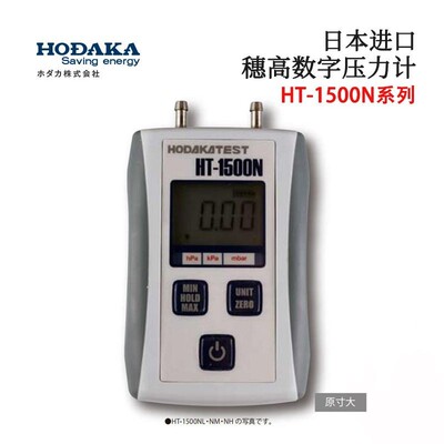 日本进口HODAKA穗高数字压力计HT-1500NS 1500NL 1500NM 1500NM