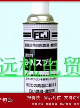 议价优势供应日本FCJ清洗剂FC-161; 420ml