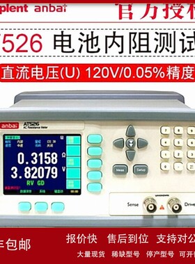 议价安柏交流电阻测试仪AT520B AT520C AT526 AT526B电池内阻测试