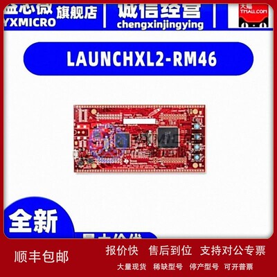 议价全新LAUNCHXL2-RM46 LAUNCHPAD RM46X EVAL BRD开发板 适配器