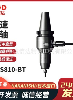 日本进口NAKANISHI NSK中西原装高性能高速主轴HES810-BT30 40 50