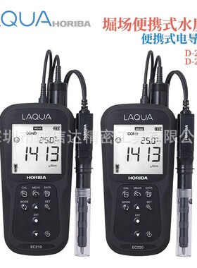 原装日本HORIBA堀场便携式电导套装D-210C-S D-220C-S