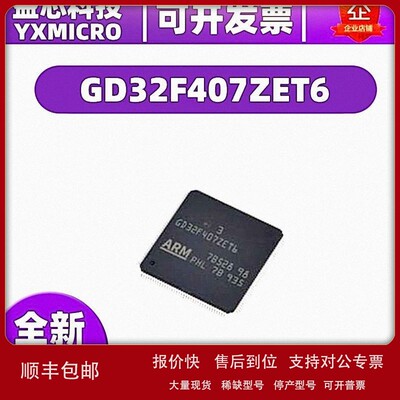 议价原装 GD32F407ZET6 封装LQFP144 MCU微控制器 电子元器件