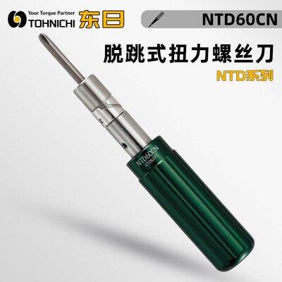 原装日本TOHNICHI东日NTD15 30 60 120 260 500 1000CN扭力螺丝刀