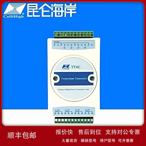 议价collihigh/昆仑海岸TT4C四路温度变送模块
