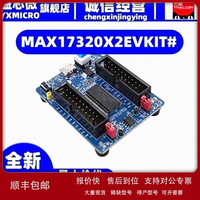 议价MAX17320X2EVKIT# EVKIT FOR WLP MODELGAUGE M5 2S-4 套件