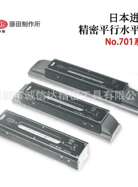 日本FUJITA藤田精密水平仪NO.701 200X0.02 250X0.02mm条形水准器