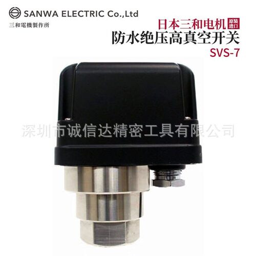 议价原装日本SANWA三和电机防水绝压高真空压力开关SVS-7 18 1-VD