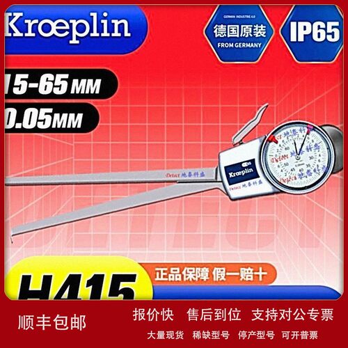 议价H415 带表内卡规 15-65 内径测量 手持式卡规 德国 KROEPLIN