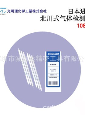 日本KOMYOKK光明理化108SA 108SC 109SA 109SB北川式气体检测管