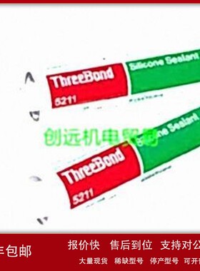 议价三键ThreeBond，密封胶TB5211A;TB5211B;TB5211C;TB5211D