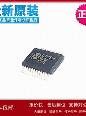 议价原装ATT7053BU ATT7053AU ATT7026CU ATT7026EU贴片SSOP24芯