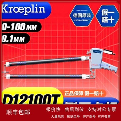 议价D12100T 厚度测量外卡规 德国 Kroeplin 大型颈深厚度测量卡