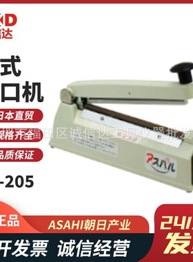 日本ASAHI朝日产业CS-205 CS-400 CS-500高精度桌上型台式封口机